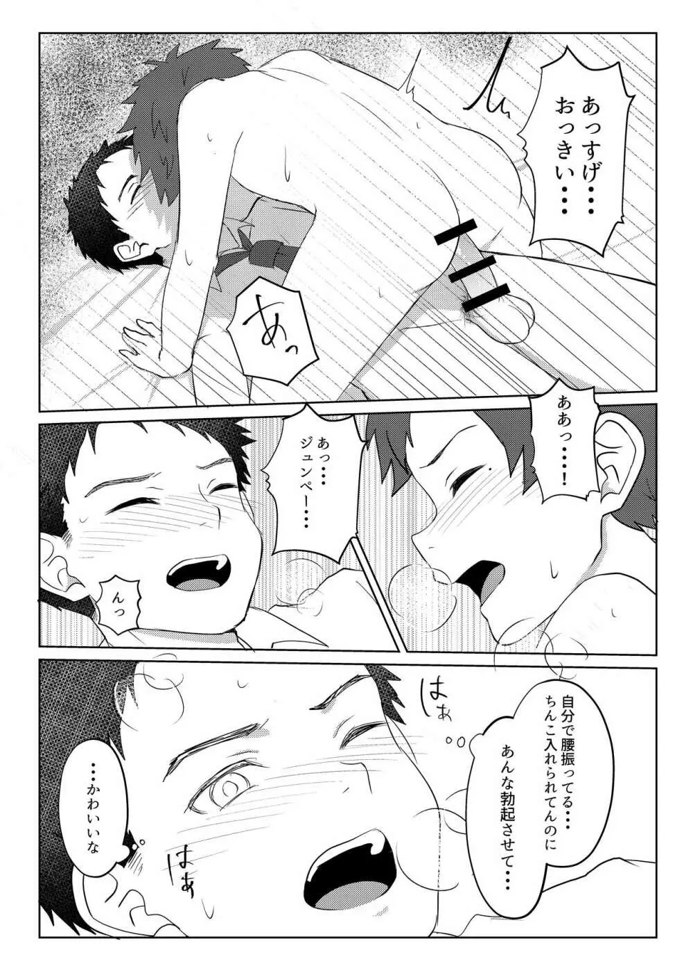 パパ活してはイけません - page30