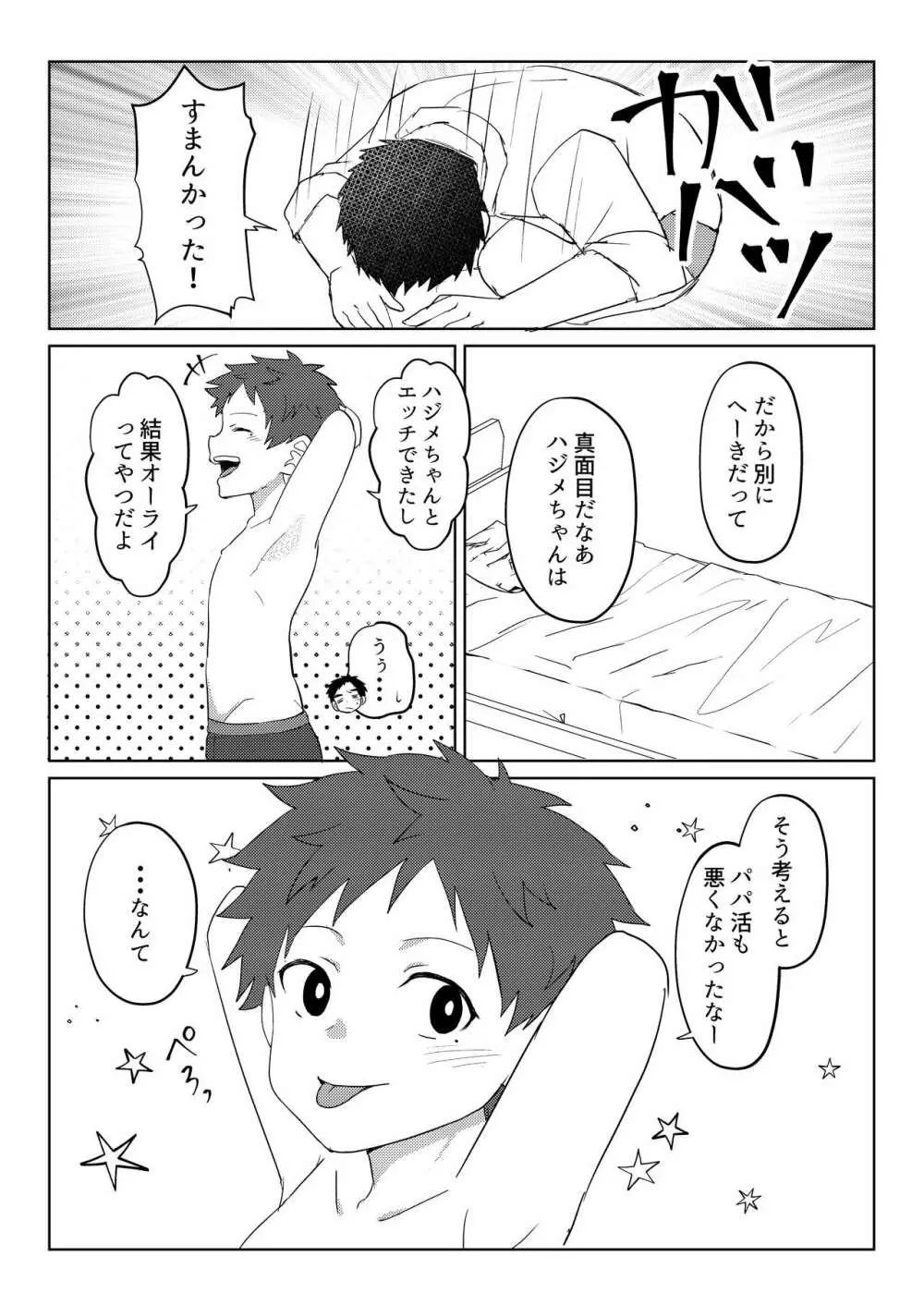パパ活してはイけません - page38
