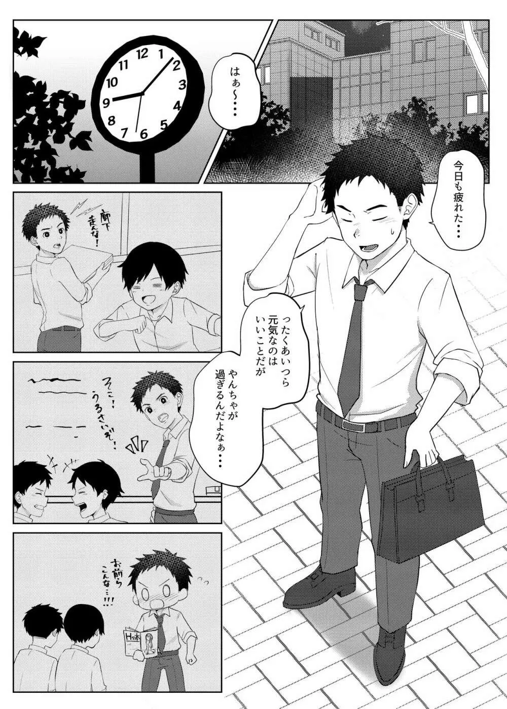 パパ活してはイけません - page4