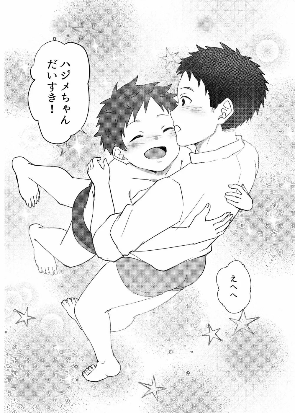 パパ活してはイけません - page40