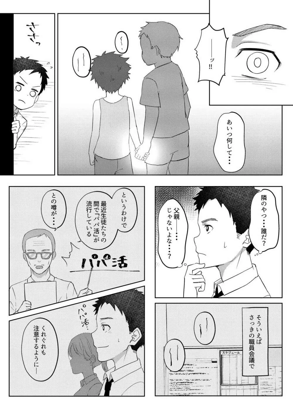 パパ活してはイけません - page6