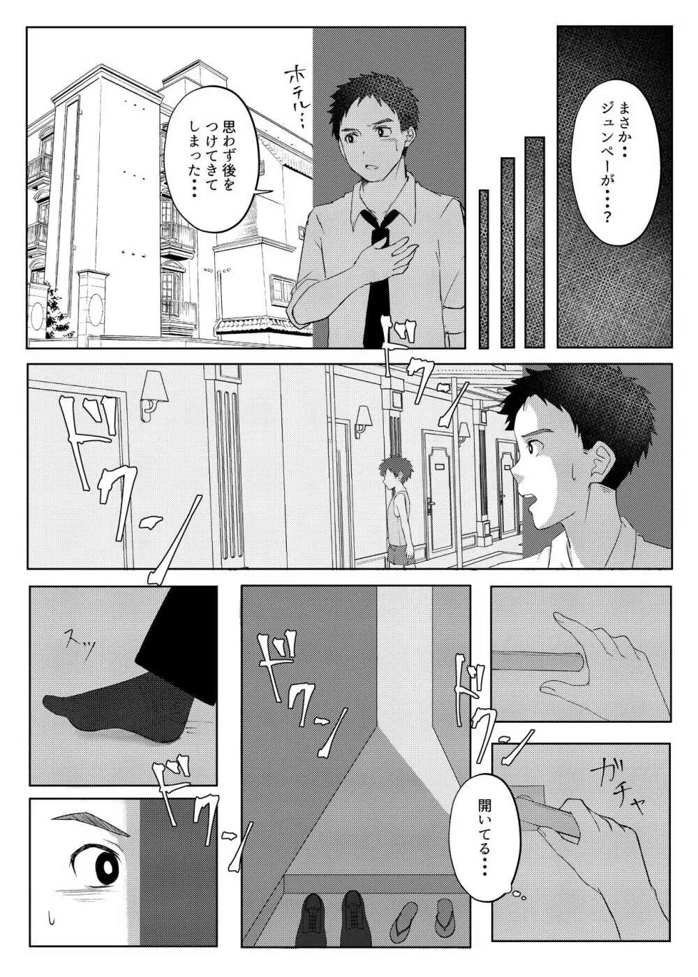 パパ活してはイけません - page7