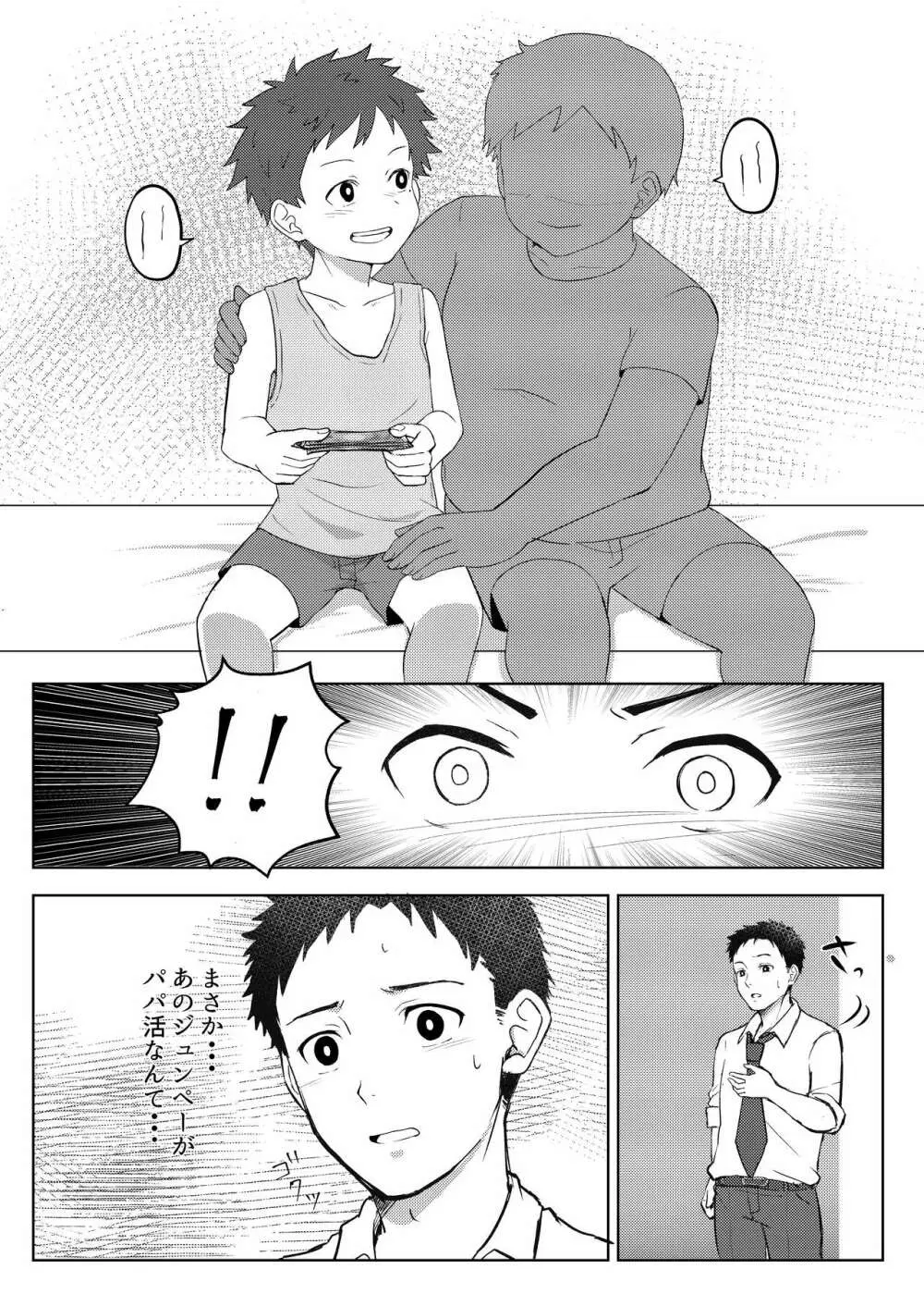 パパ活してはイけません - page8