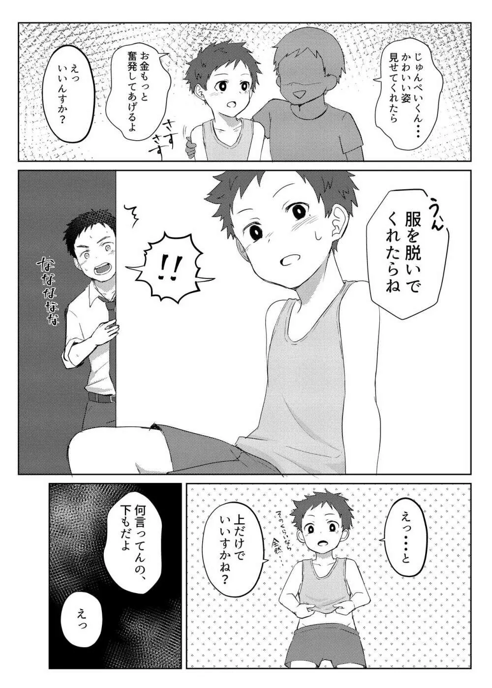 パパ活してはイけません - page9