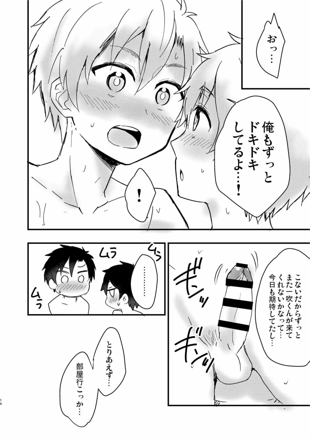 イブキのごとく 2nd stage - page13