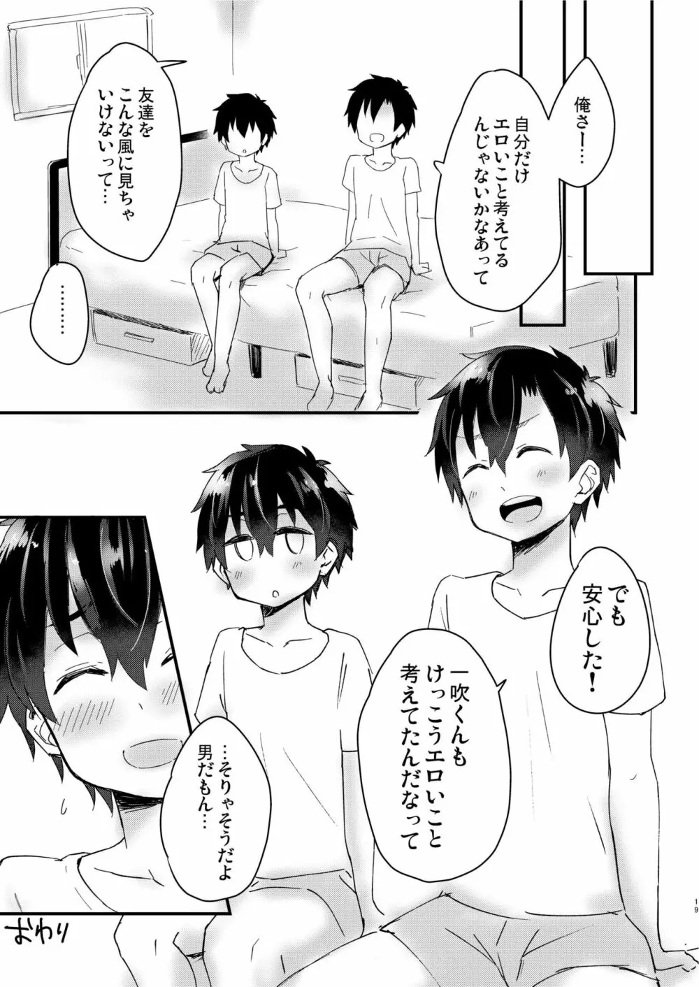イブキのごとく 2nd stage - page18