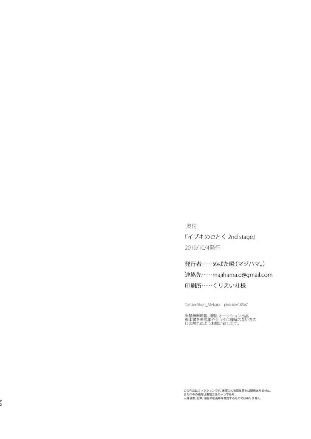 イブキのごとく 2nd stage - page21