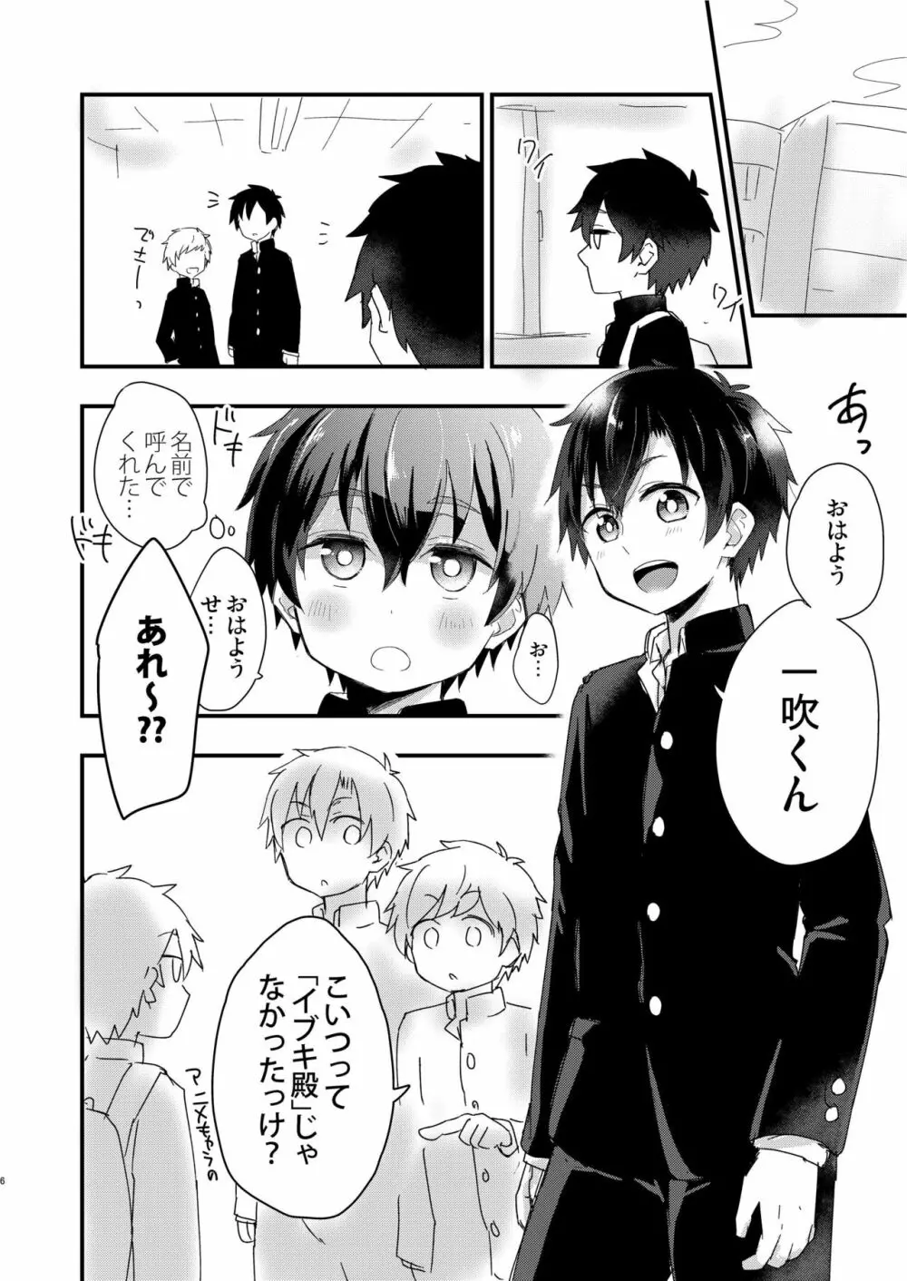 イブキのごとく 2nd stage - page5