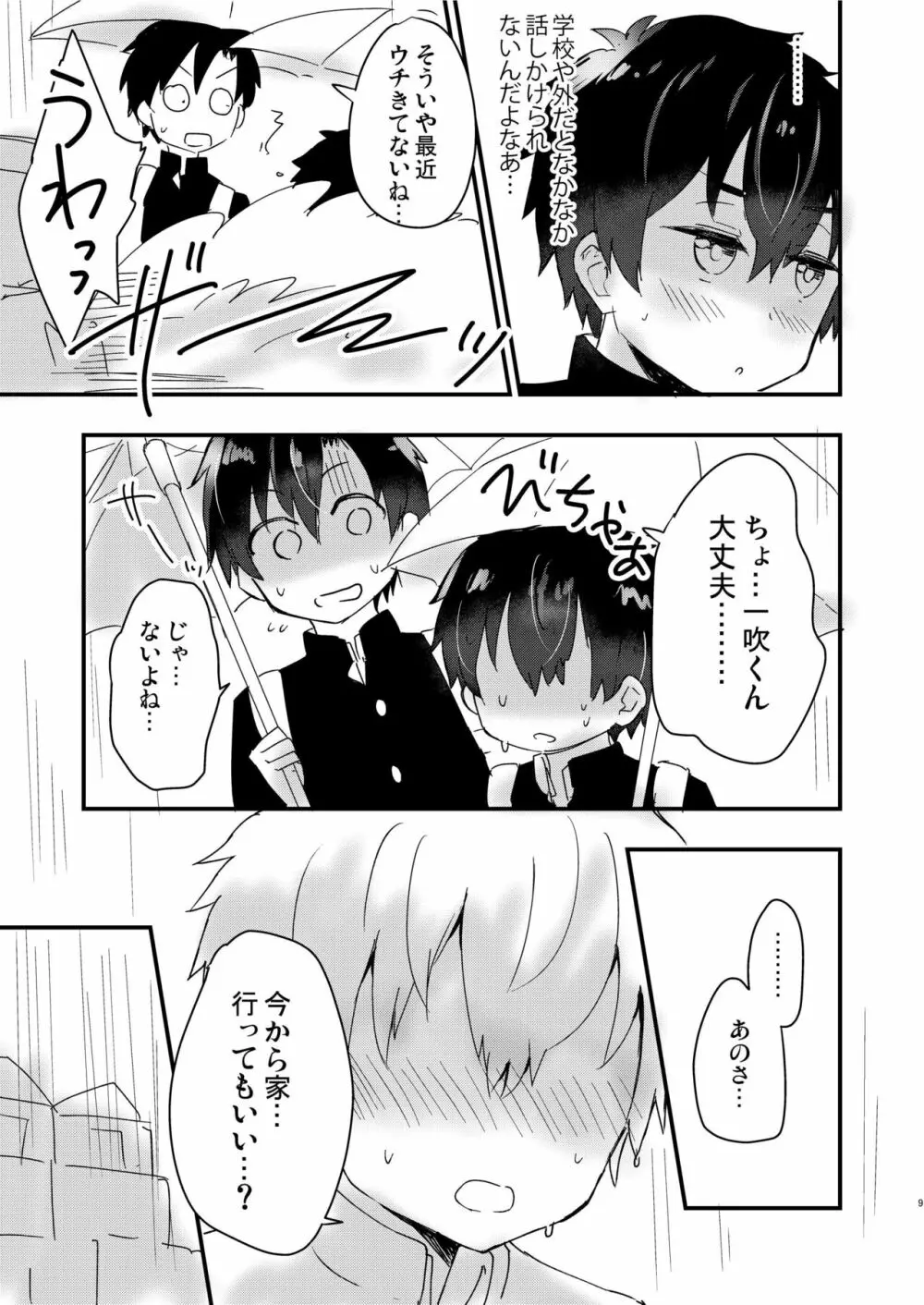 イブキのごとく 2nd stage - page8