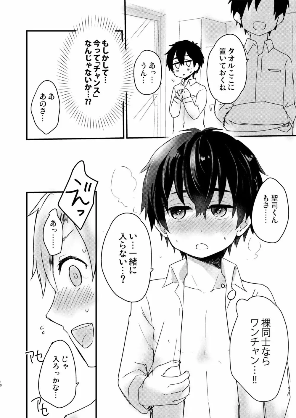イブキのごとく 2nd stage - page9