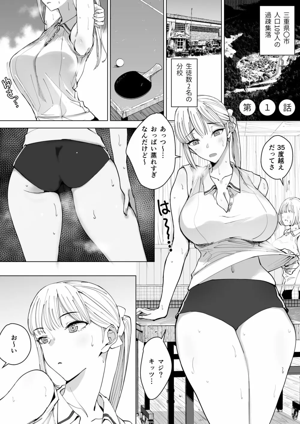 エッチな風習がある過疎集落のお話 - page2