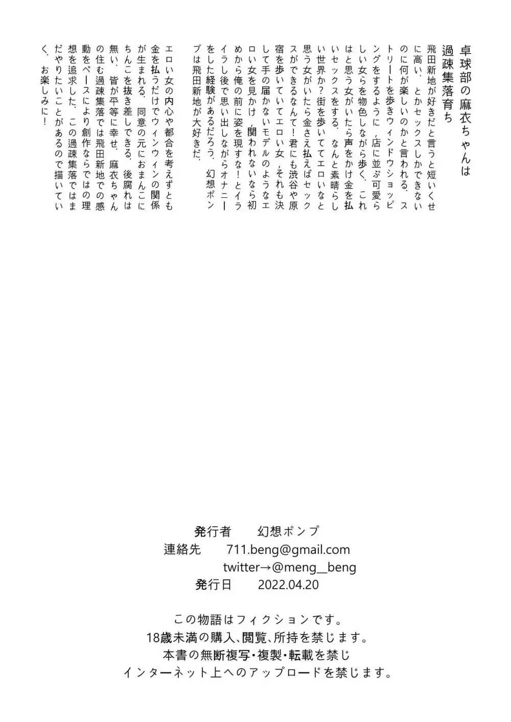 エッチな風習がある過疎集落のお話 - page27