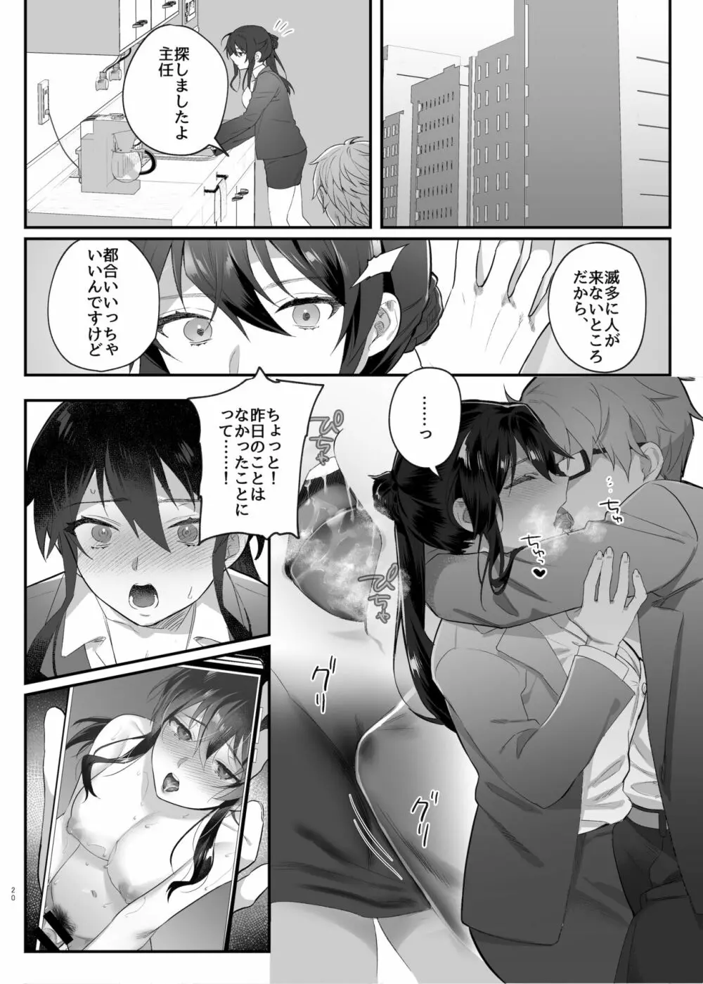 働きザカリの女上司 - page19