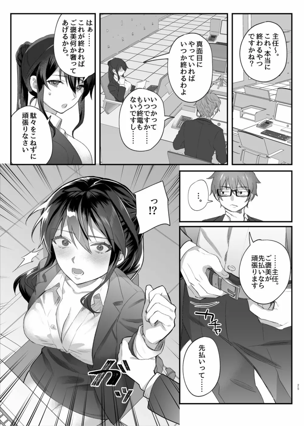 働きザカリの女上司 - page24