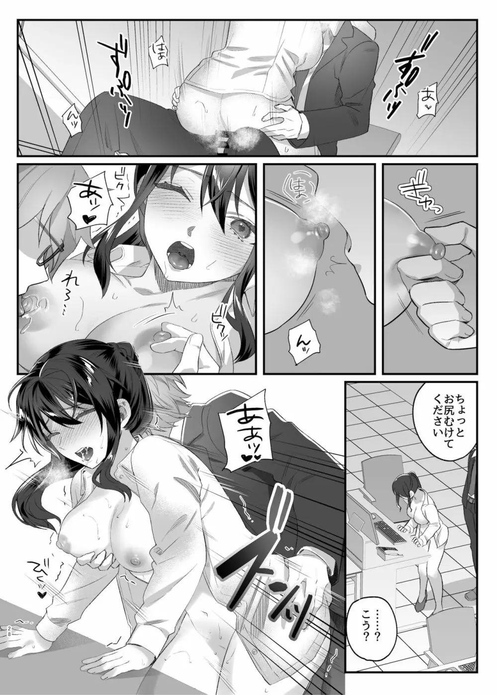 働きザカリの女上司 - page27