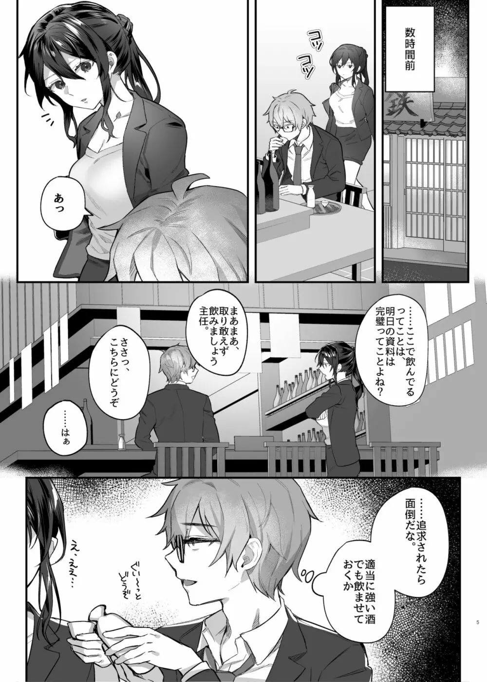 働きザカリの女上司 - page4