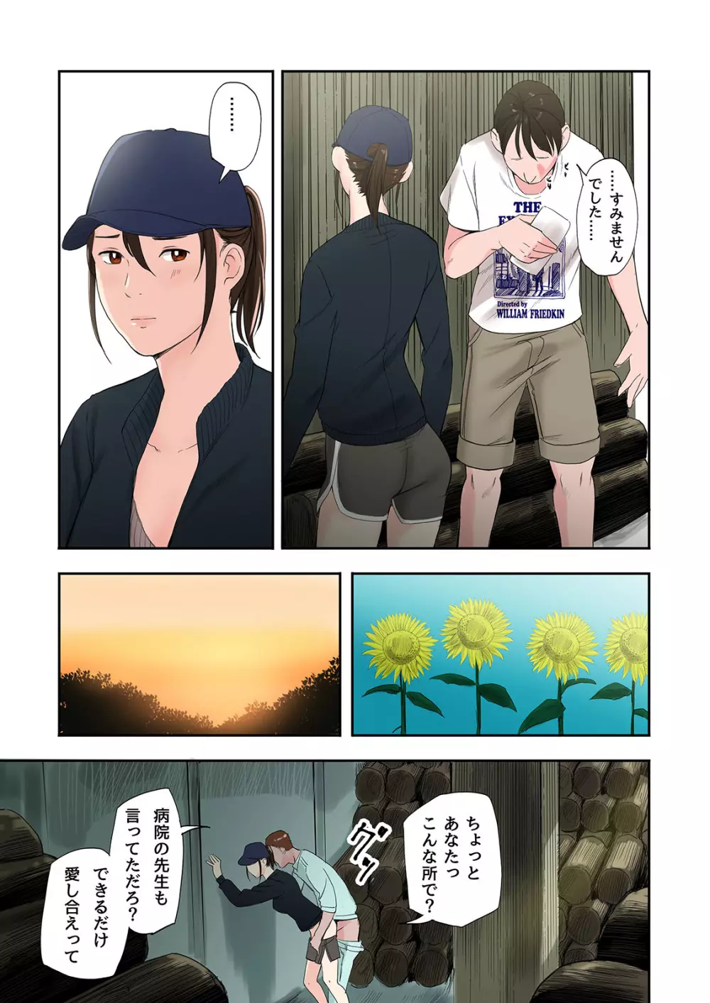 村の淫習で筆おろしされた結果 - page13