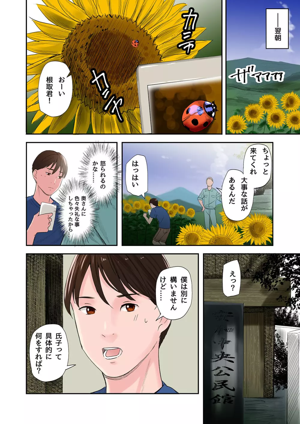 村の淫習で筆おろしされた結果 - page16
