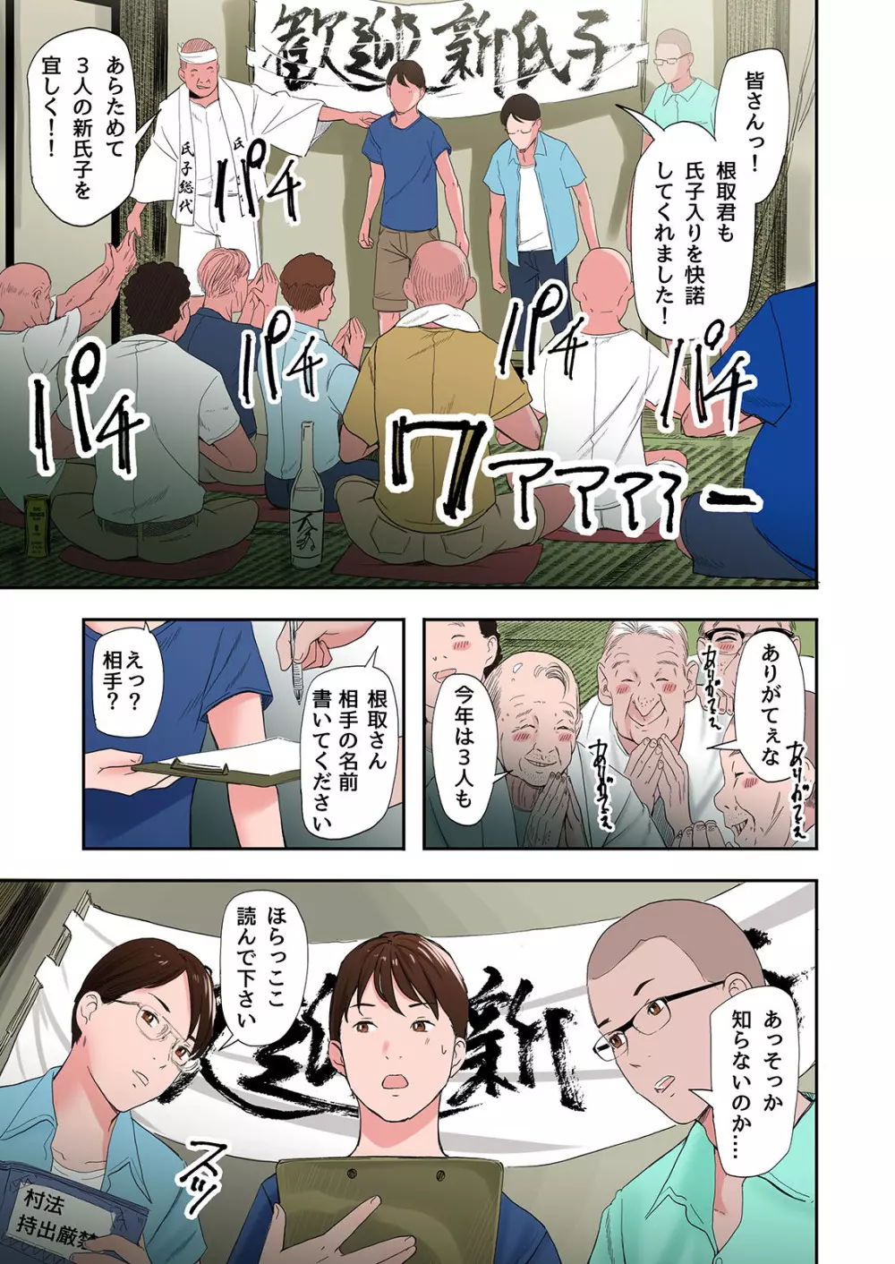村の淫習で筆おろしされた結果 - page17