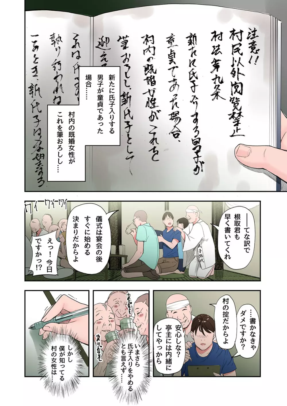 村の淫習で筆おろしされた結果 - page18