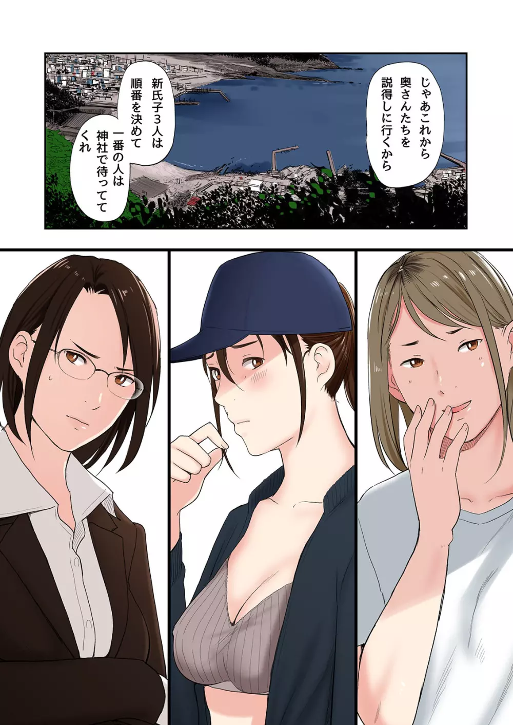 村の淫習で筆おろしされた結果 - page19