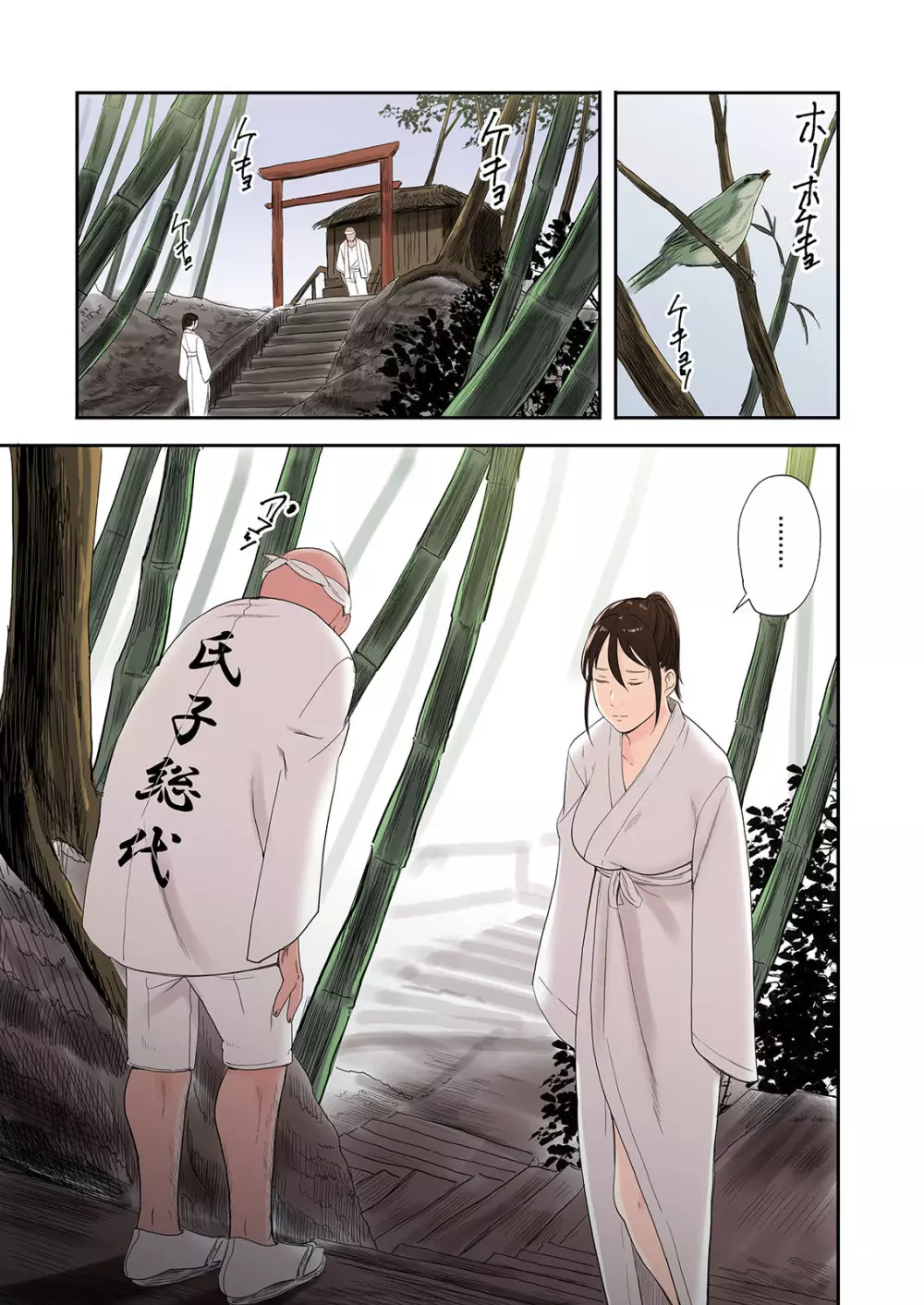 村の淫習で筆おろしされた結果 - page21