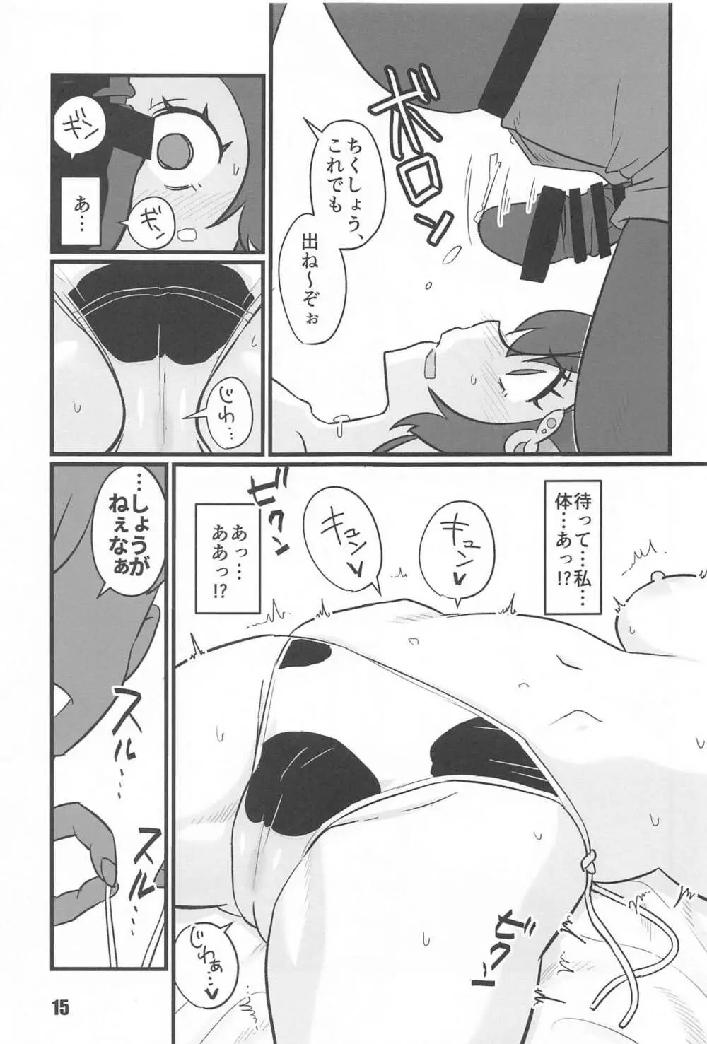 さよなら迅鯨 命令編 - page14