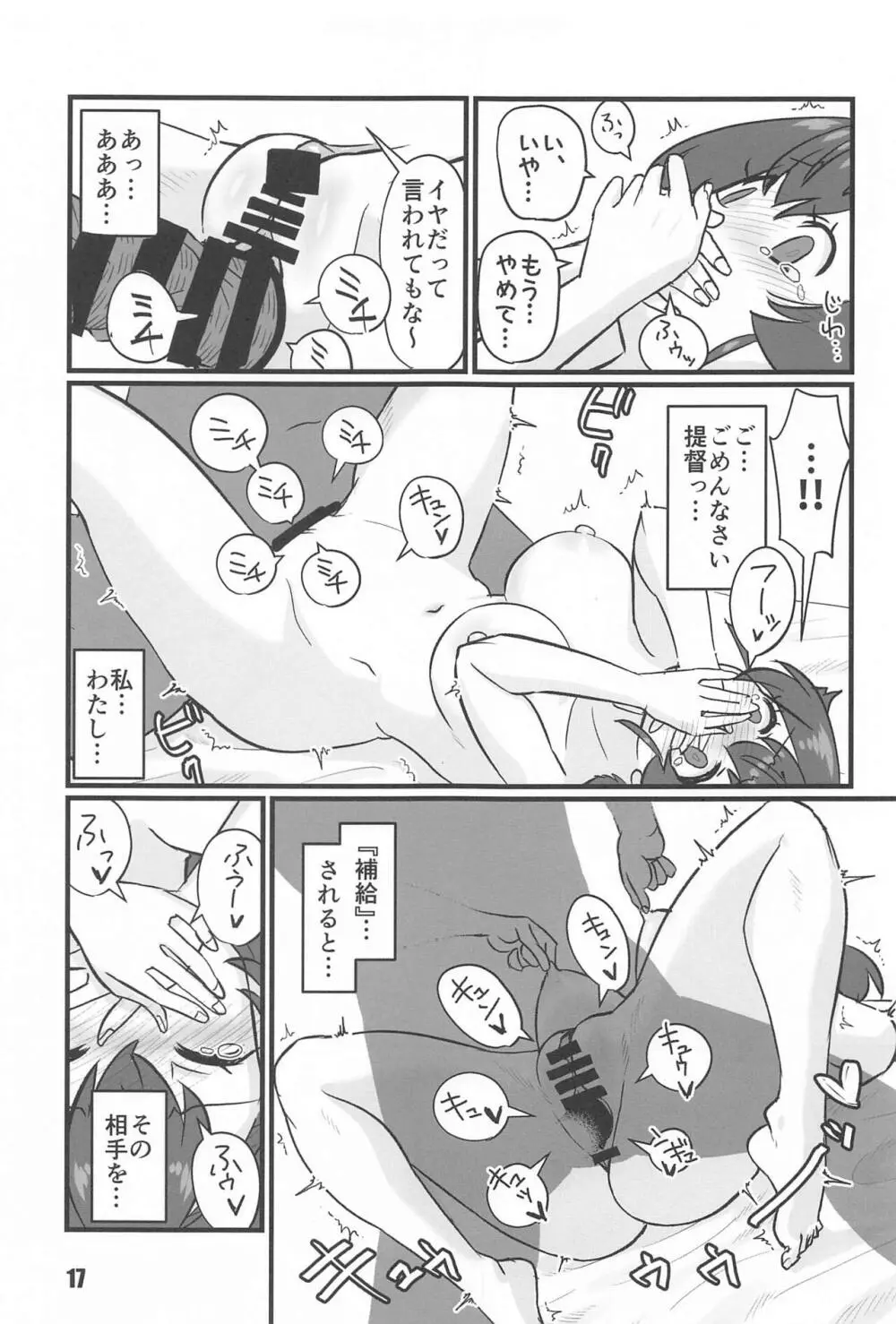 さよなら迅鯨 命令編 - page16