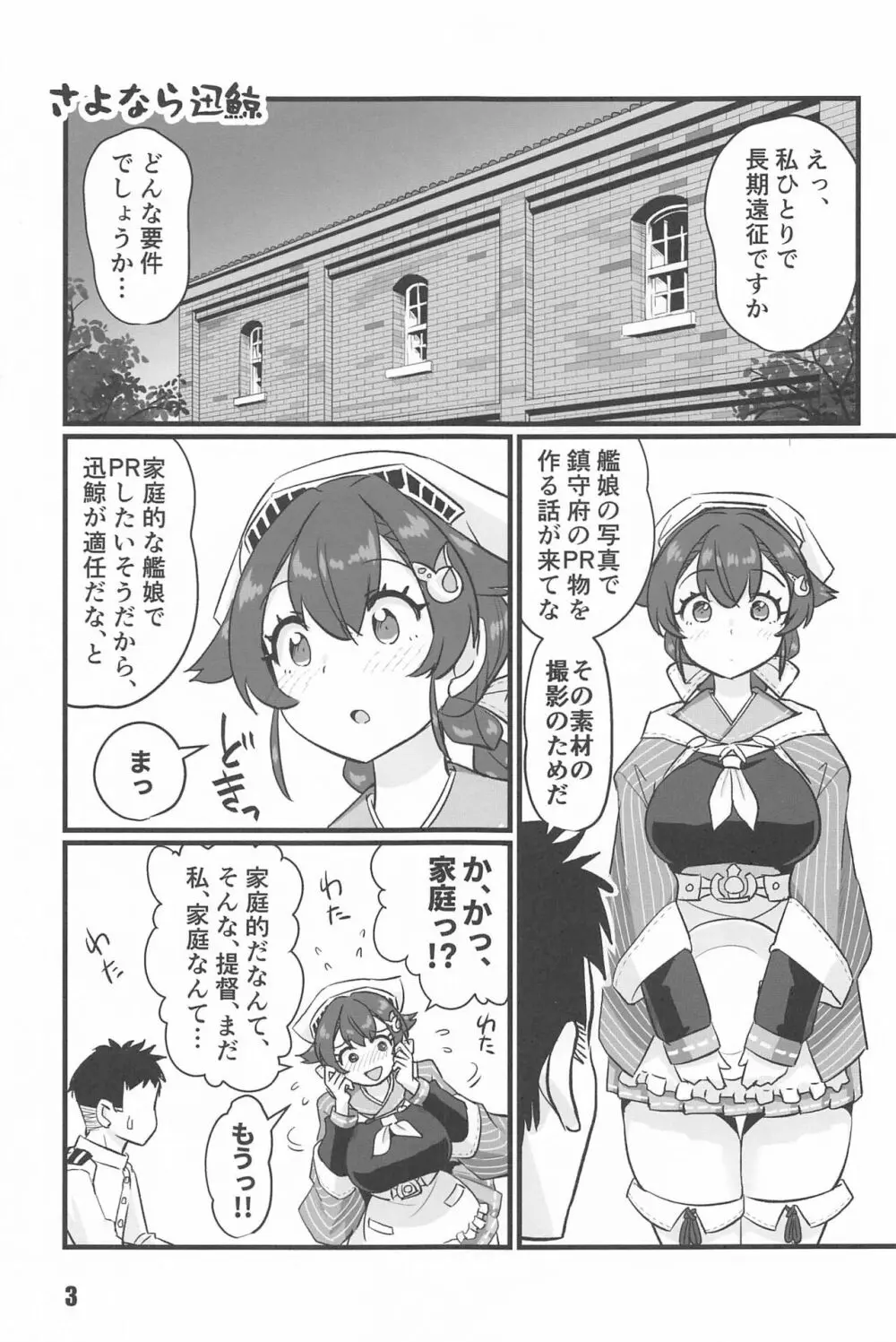 さよなら迅鯨 命令編 - page2