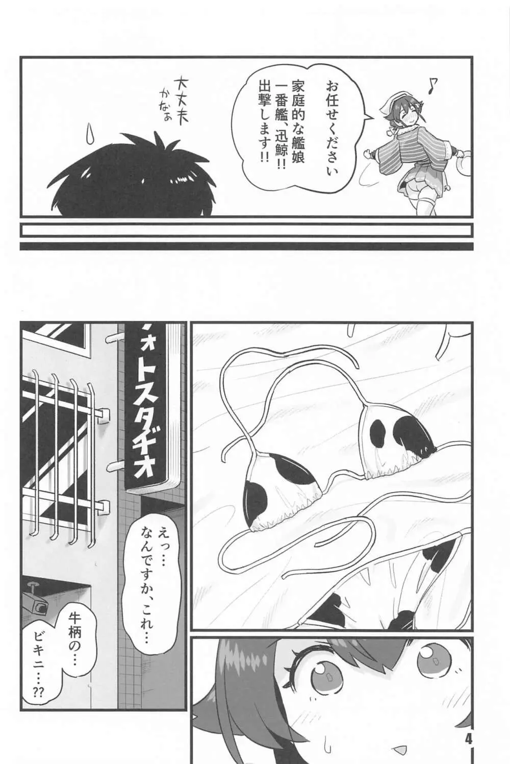 さよなら迅鯨 命令編 - page3