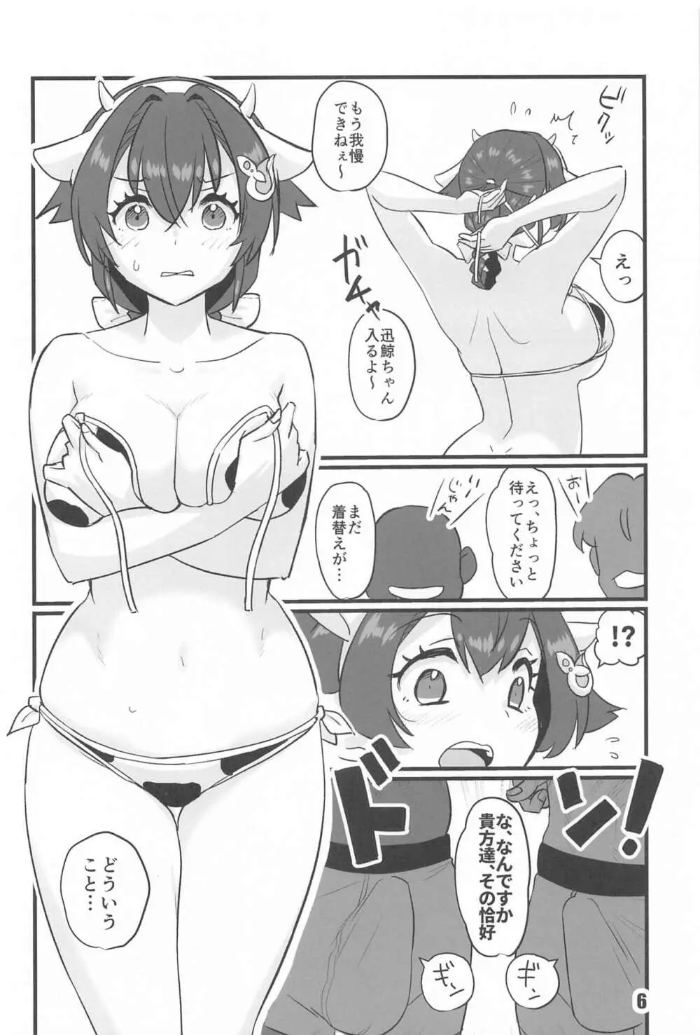 さよなら迅鯨 命令編 - page5