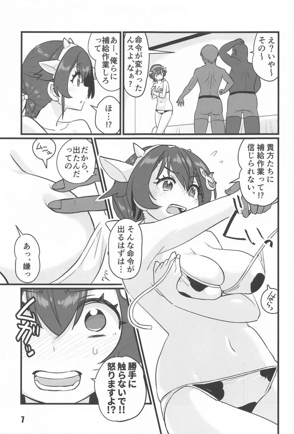さよなら迅鯨 命令編 - page6