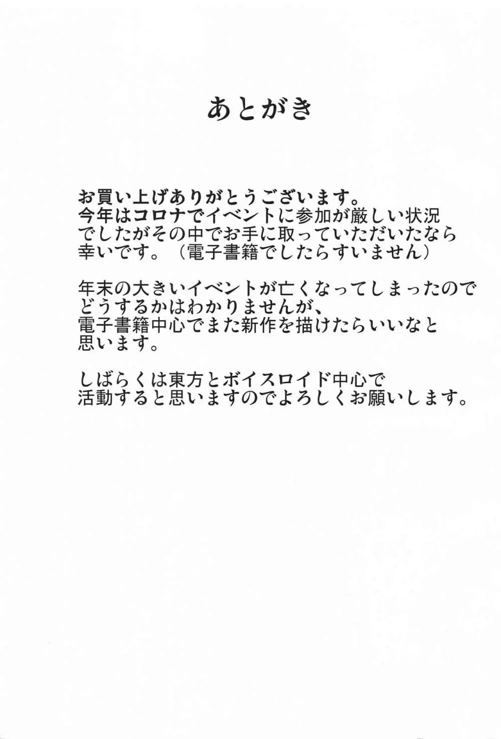 さとり様は本当は襲われたい - page20