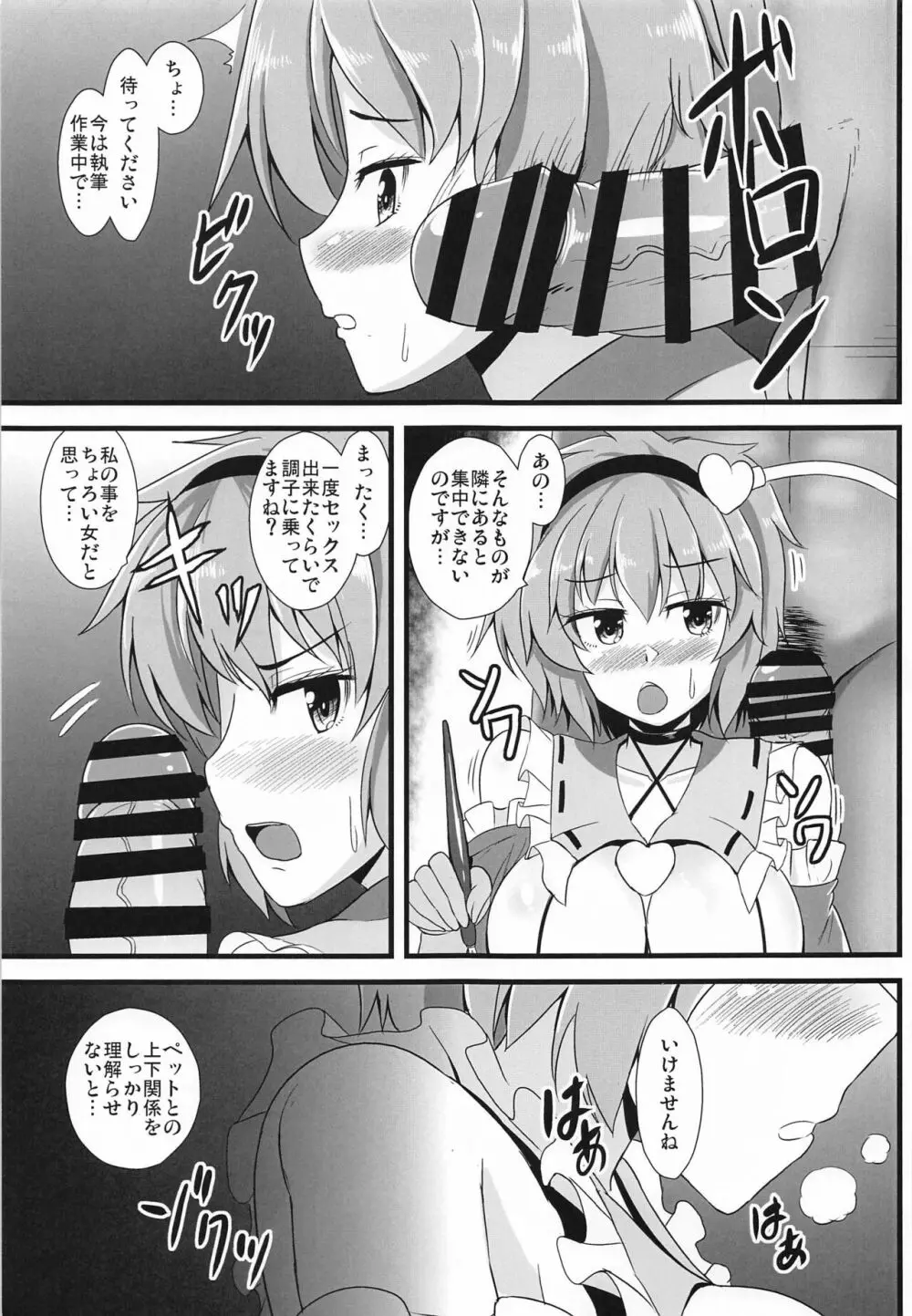 さとり様は本当は襲われたい - page6