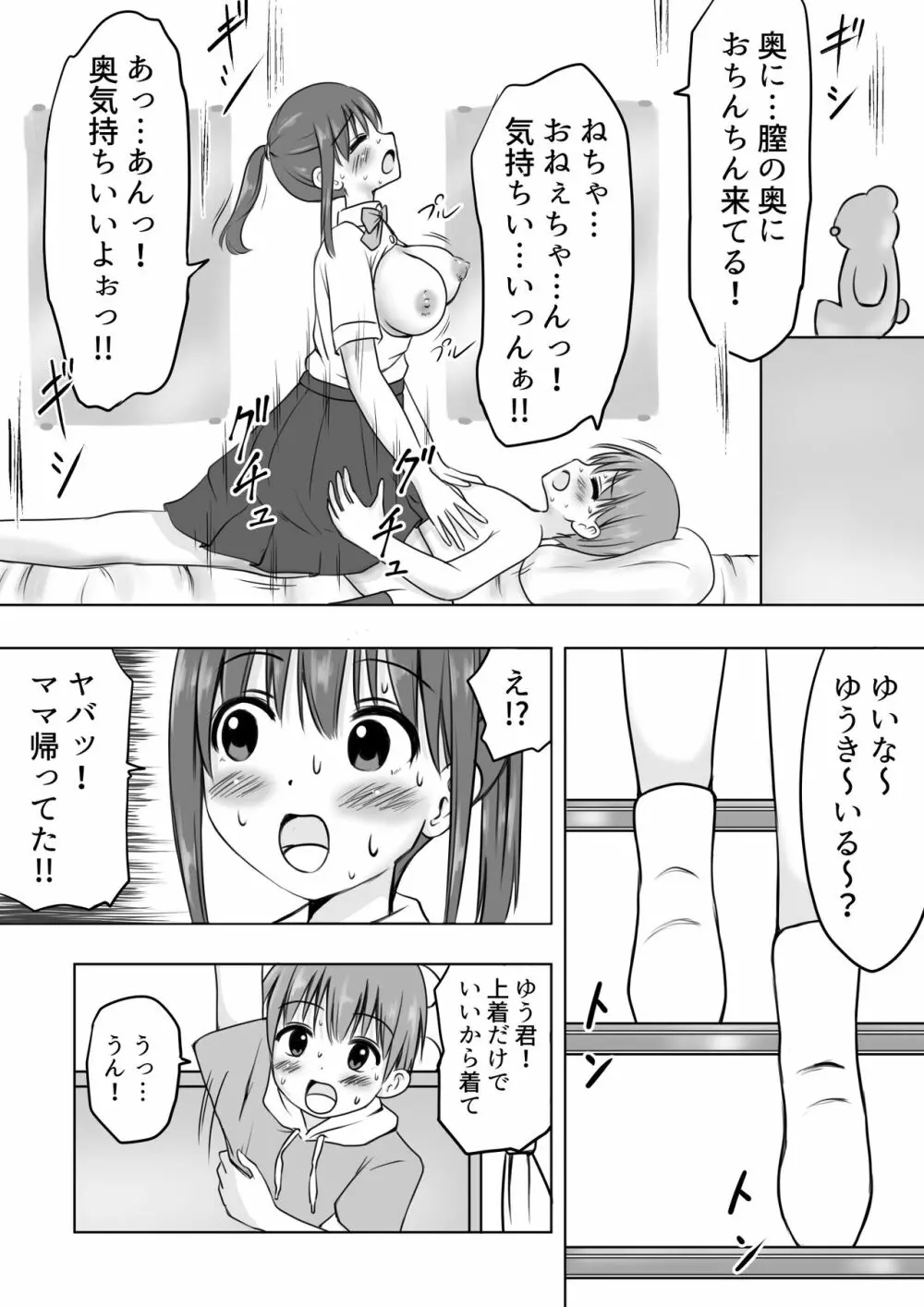 お姉ちゃんに射精したい! - page13