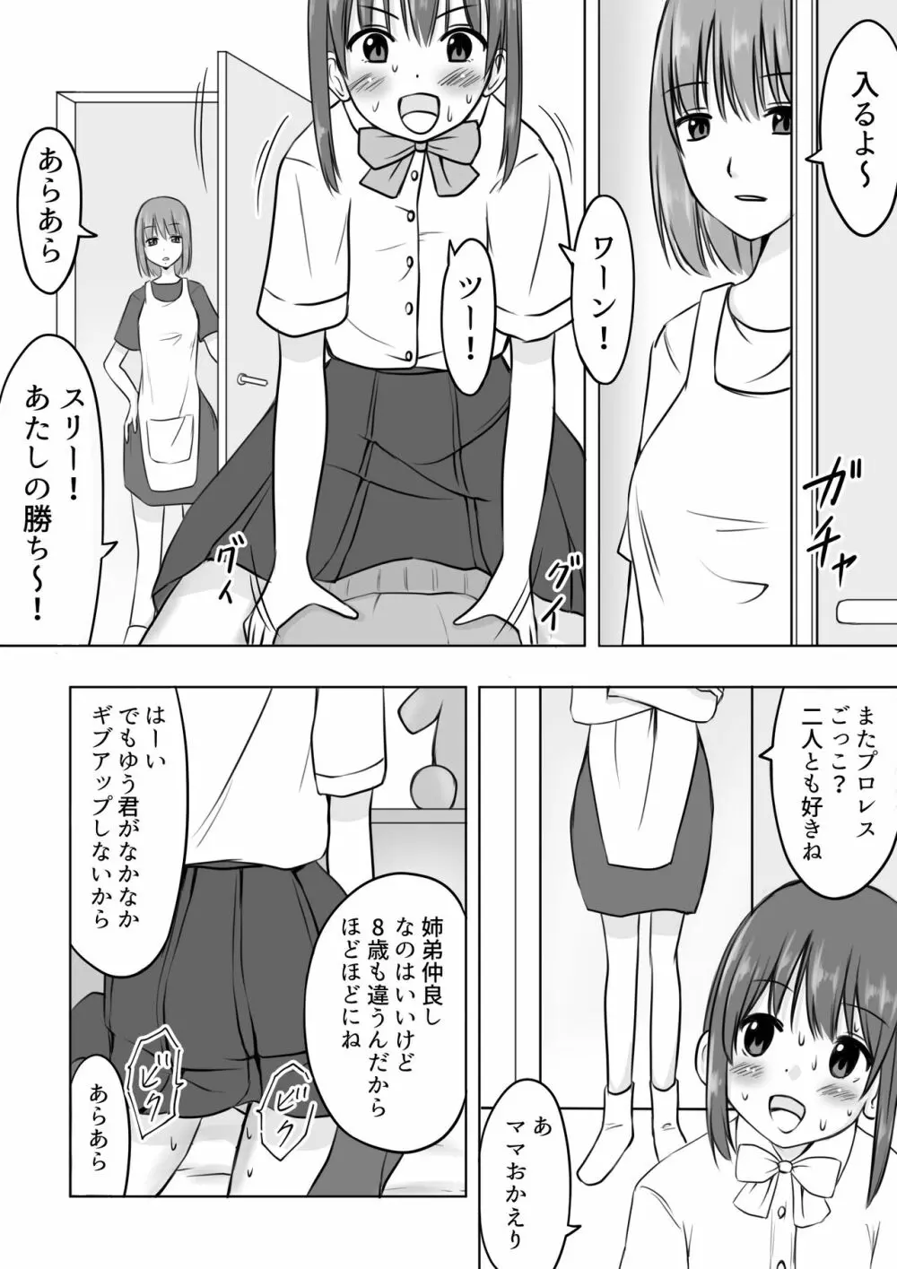 お姉ちゃんに射精したい! - page14