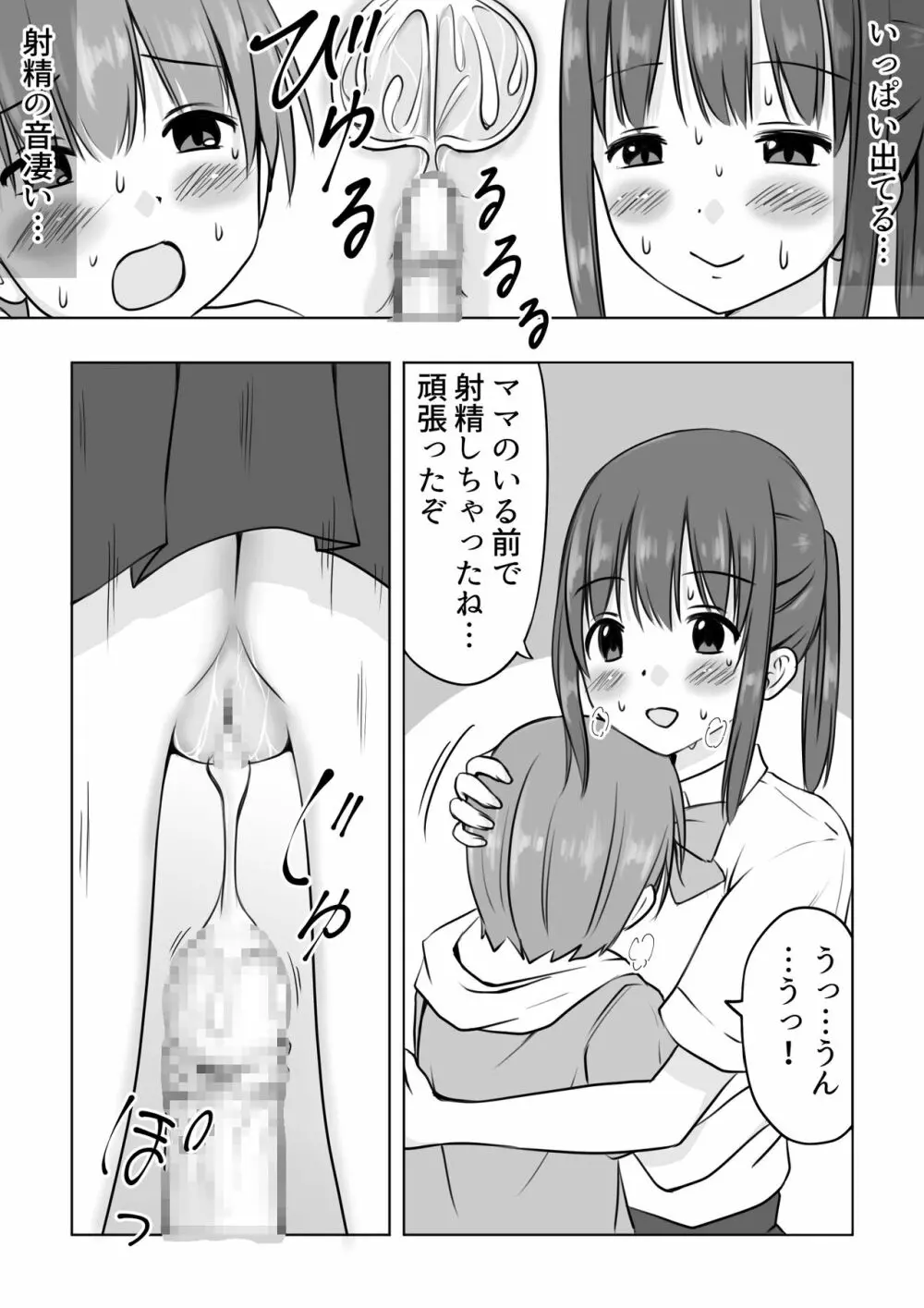 お姉ちゃんに射精したい! - page16