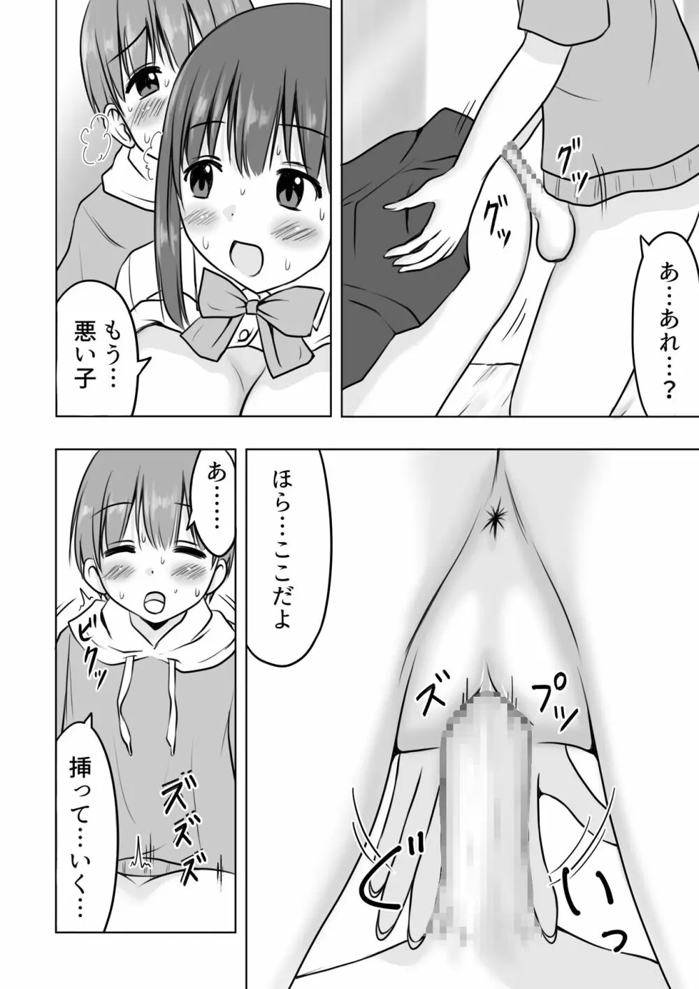 お姉ちゃんに射精したい! - page19