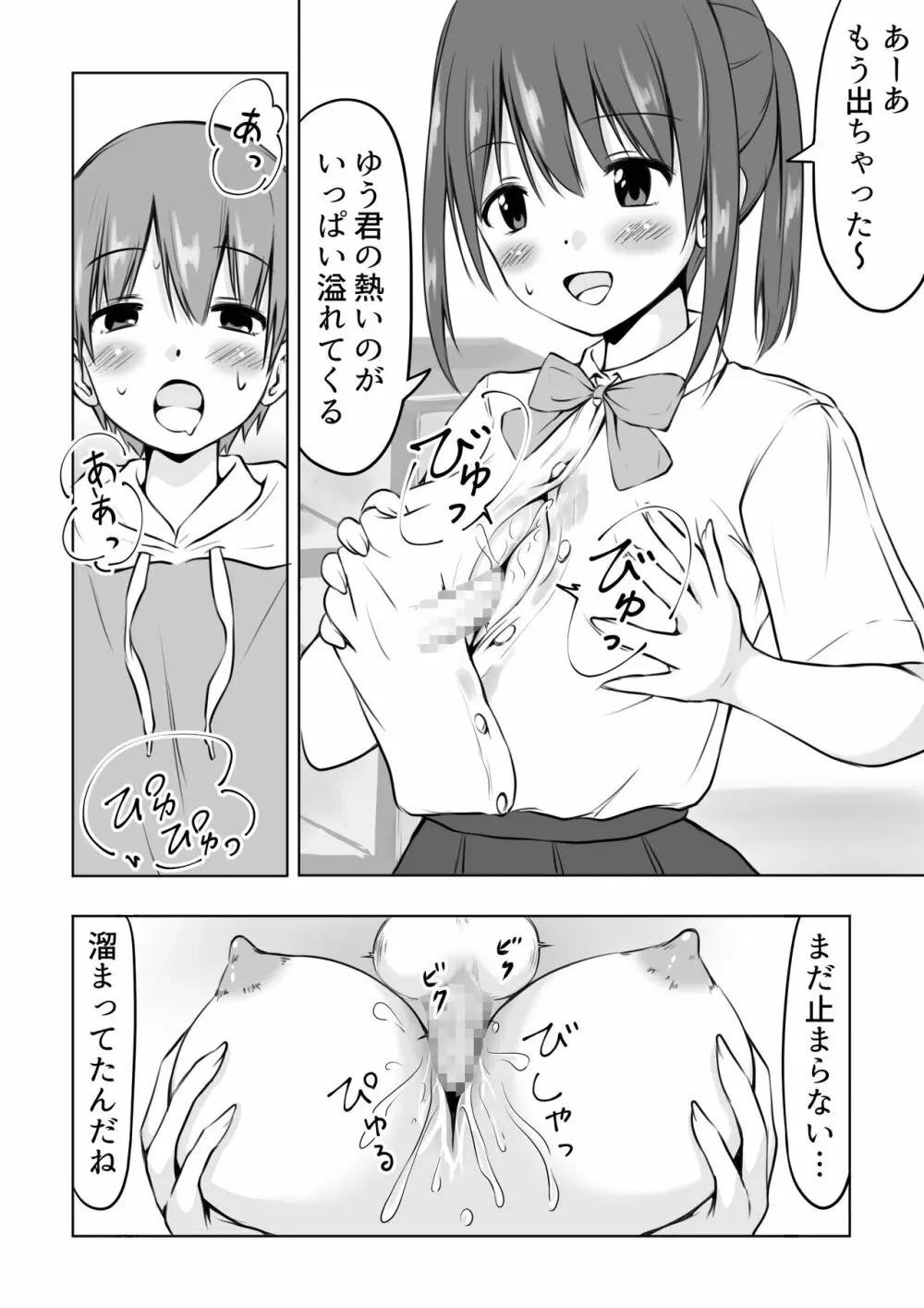 お姉ちゃんに射精したい! - page4