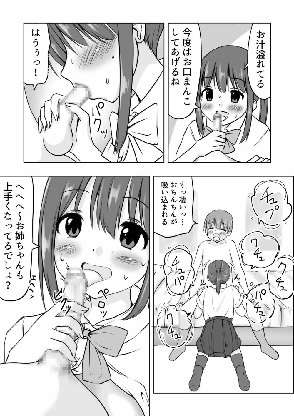 お姉ちゃんに射精したい! - page7