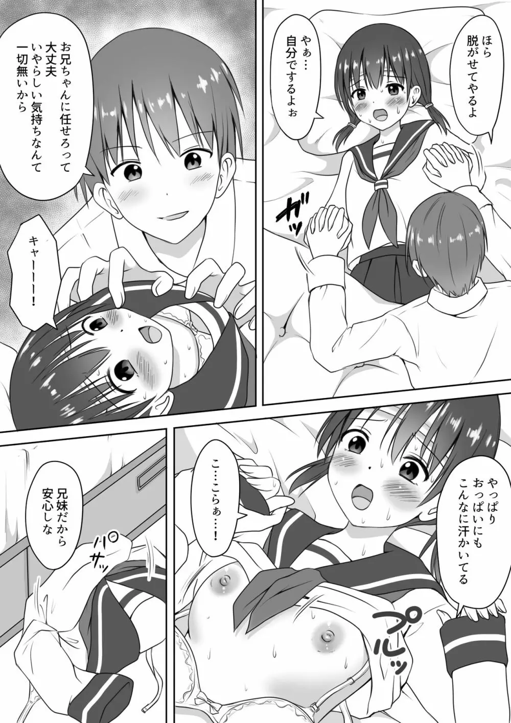 妹の看病をしていたらいつの間にか挿入していた話 - page5