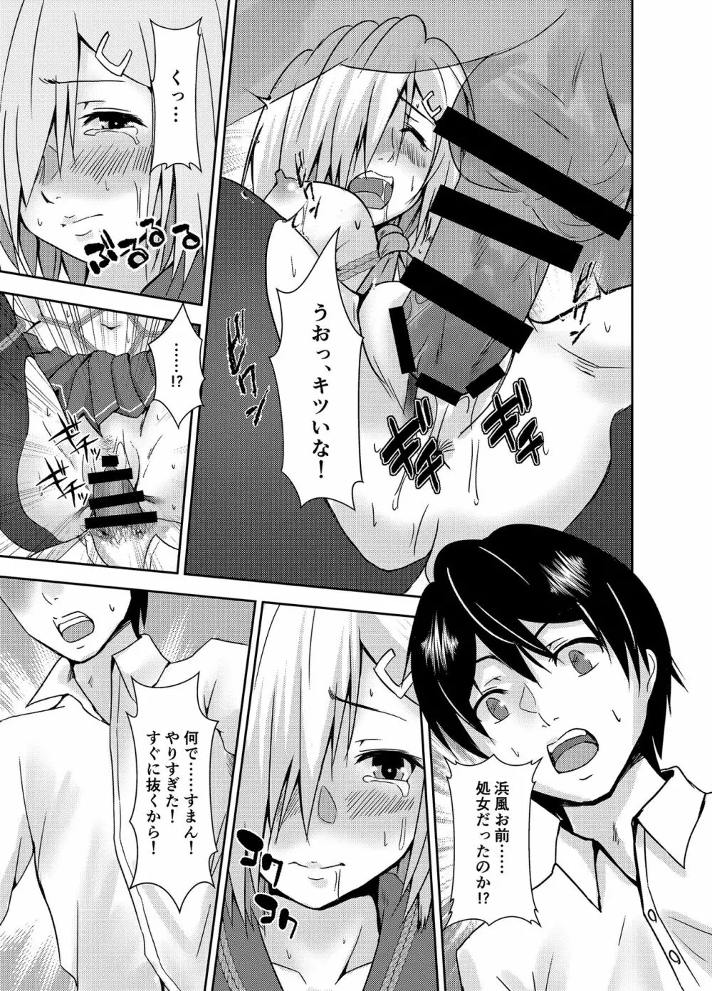 浜風奴隷志願 - page13