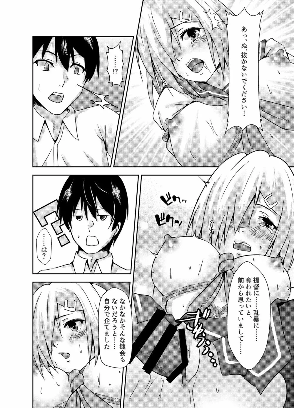 浜風奴隷志願 - page14