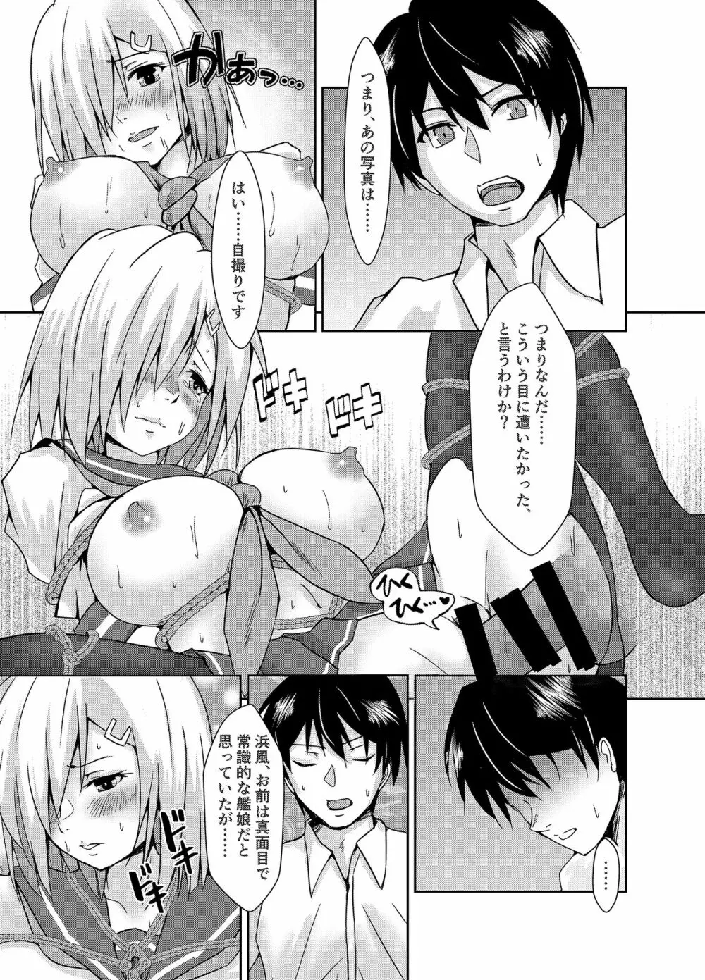 浜風奴隷志願 - page15
