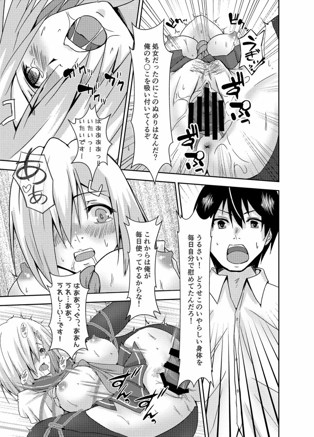 浜風奴隷志願 - page17