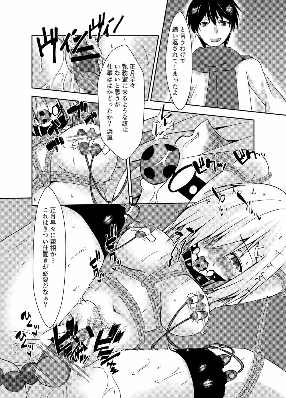 浜風奴隷志願 - page30
