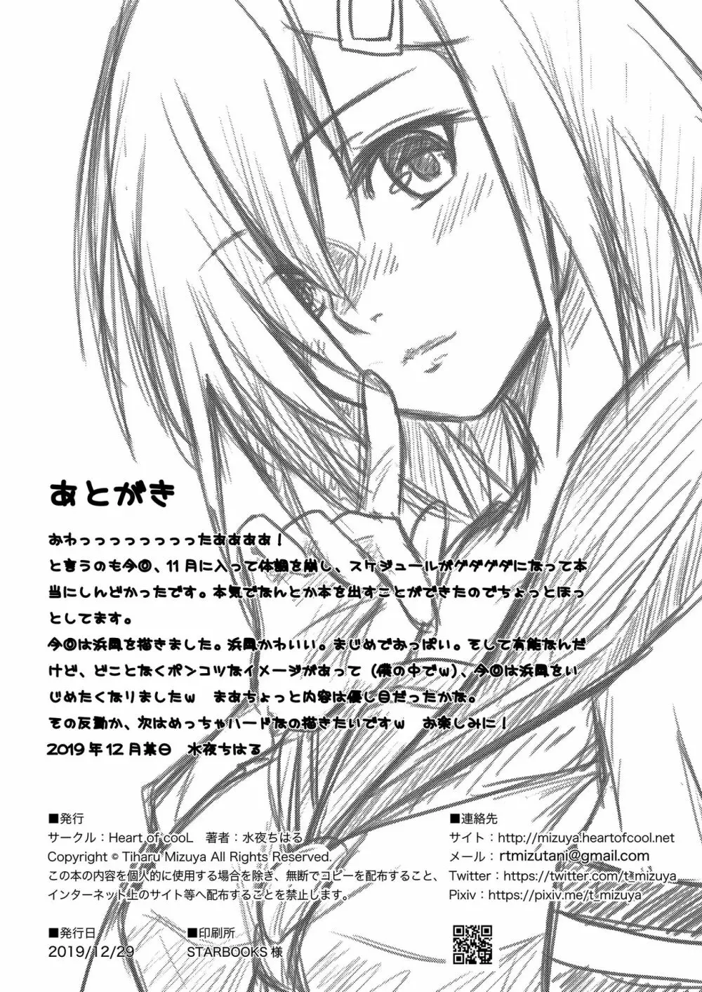 浜風奴隷志願 - page32