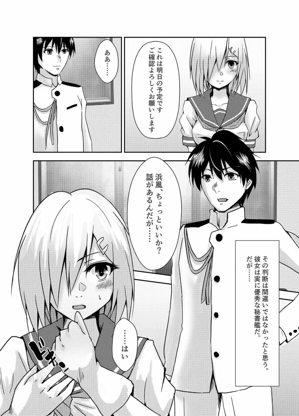 浜風奴隷志願 - page4