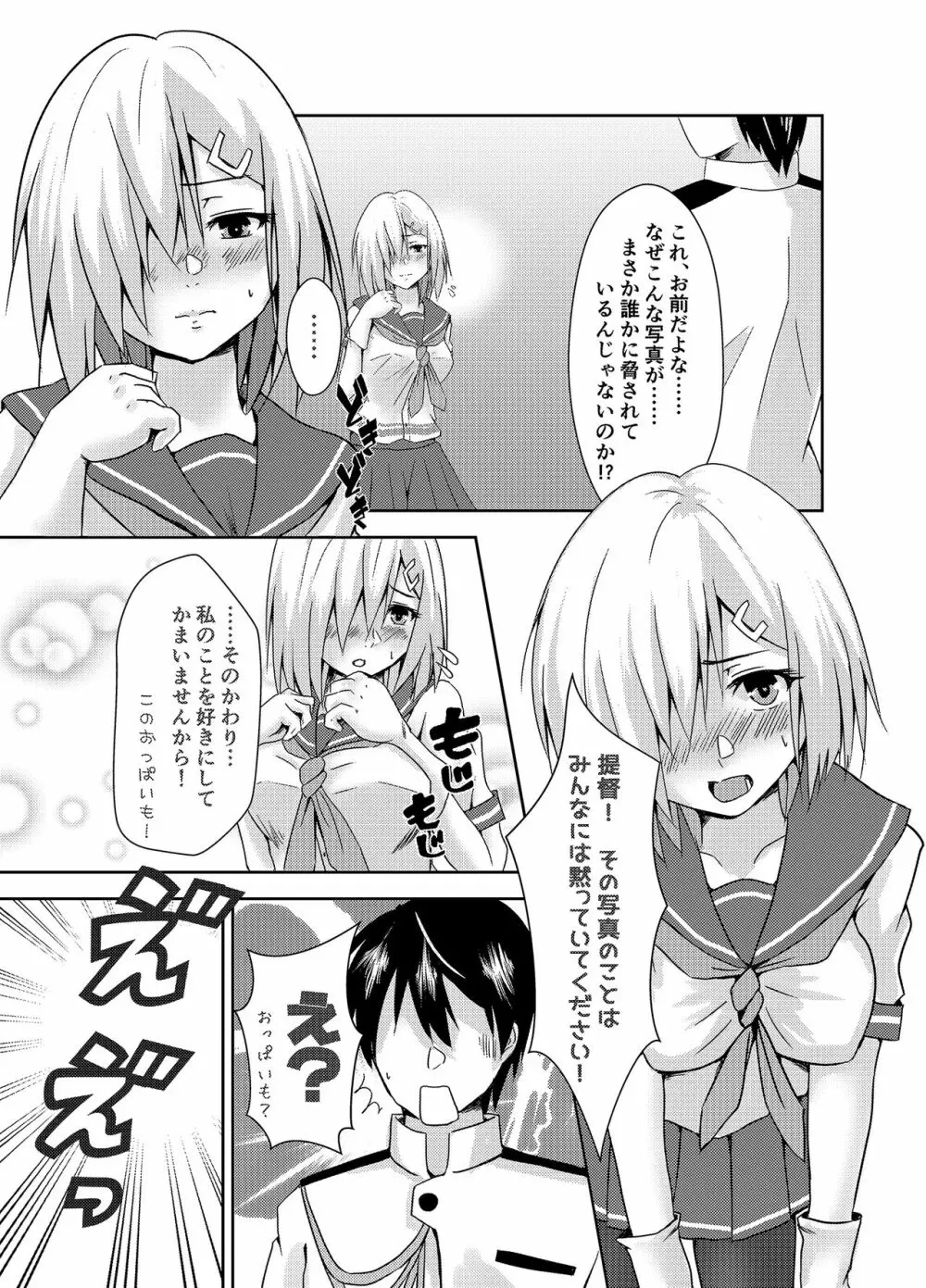 浜風奴隷志願 - page7
