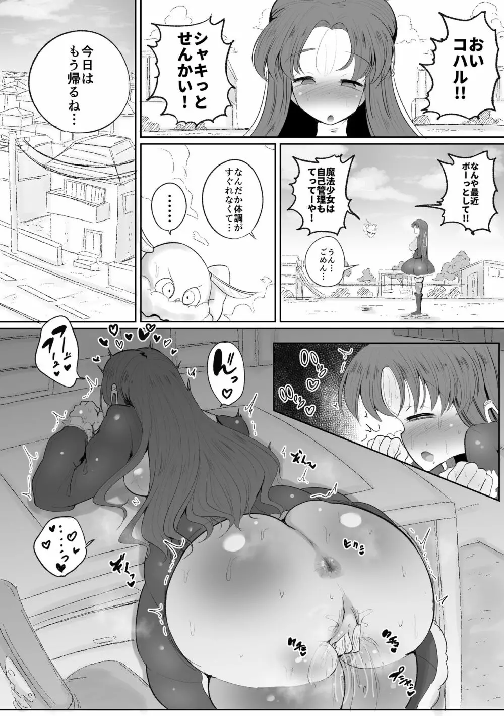 魔法少女の子宮にある濃い魔法パワーを餌にして育つ触手の子 - page18